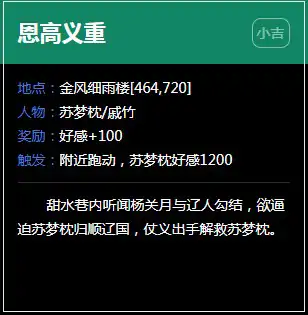 逆水寒金风细雨楼奇遇任务大全,逆水寒