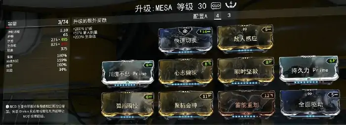 星际战甲Mesa最强配装指南 轻松碾压高难副本