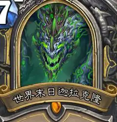炉石传说巨龙降临冒险模式,炉石传说