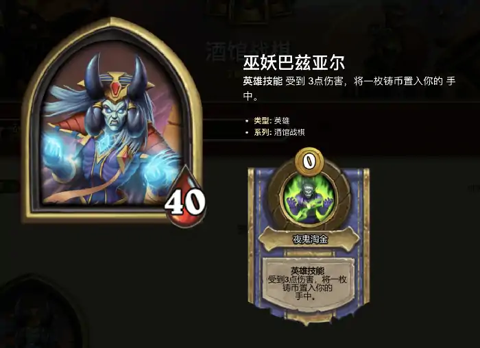 炉石酒馆战棋巫妖卖血速攻流最强阵容攻略