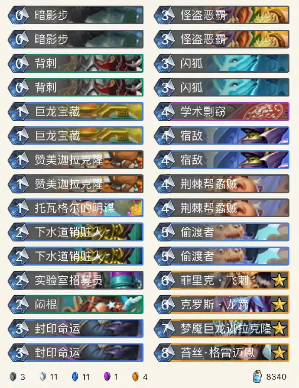 巨龙降临剽窃贼卡组：洗牌制胜新套路