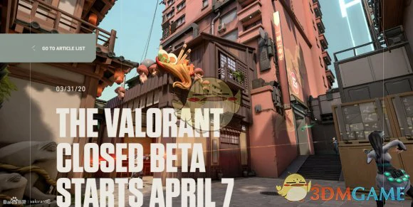Valorant封测资格