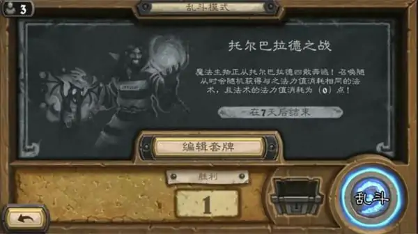 炉石乱斗托尔巴拉德之战高胜率卡组推荐