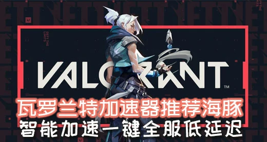 瓦罗兰特
