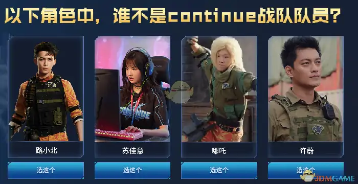 CF网剧Continue战队成员揭秘及谁被排除在外