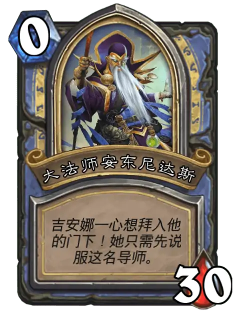 炉石英雄之书安东尼达斯全关卡攻略与奖励解析