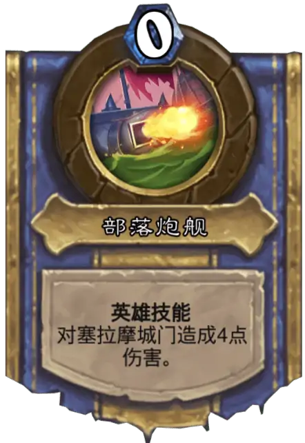 炉石传说英雄之书有什么,炉石传说