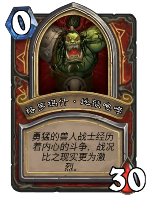 炉石传说英雄之书有什么,炉石传说