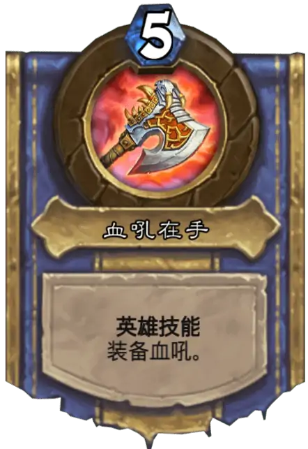 炉石传说英雄之书有什么,炉石传说