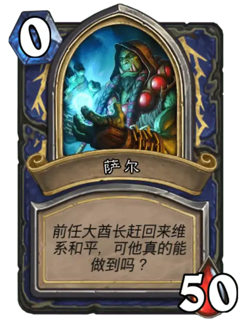 炉石传说英雄之书有什么,炉石传说
