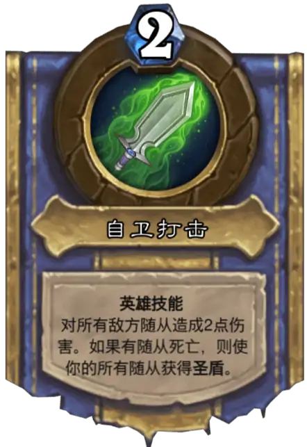 炉石传说英雄之书有什么,炉石传说