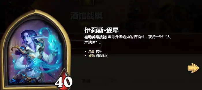 伊莉斯逐星酒馆战棋最强玩法攻略