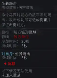 全面战争竞技场中国长矛骑兵攻略
