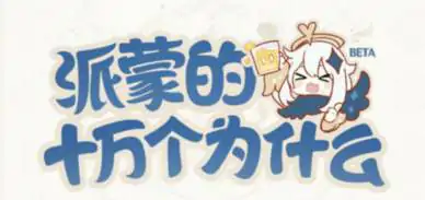 原神琉璃袋采集避坑指南