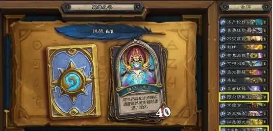 炉石传说圣骑士英雄之书怎么通关,炉石传说
