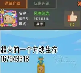 迷你世界网红地图迷你号