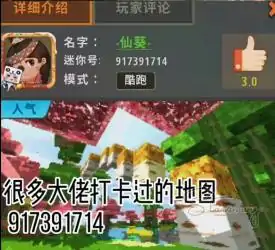 迷你世界网红地图迷你号
