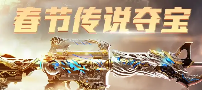 cf传说光耀幸运签