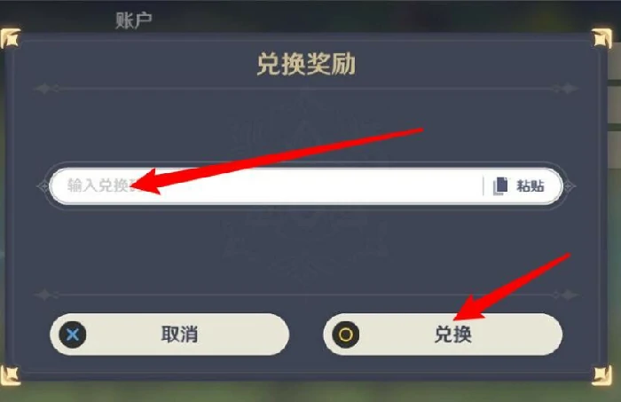 8月20日兑换码,原神