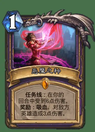炉石传说恶魔之种全解析及实战指南