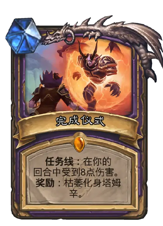 恶魔之种属性,炉石传说