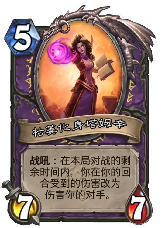 恶魔之种属性,炉石传说