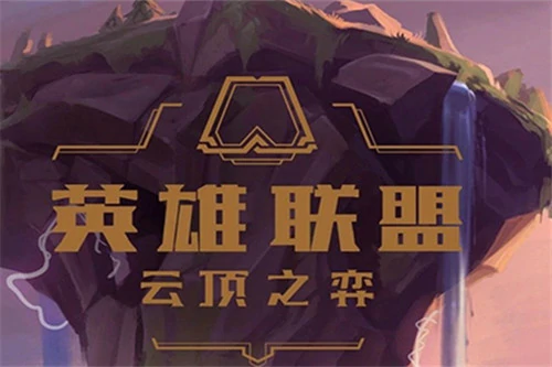云顶之弈自定义模式开启教程 轻松组局对战
