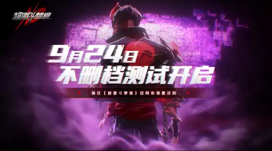 不删档测试资格获取教程