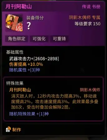 阴影木偶师搬砖神装推荐及刷图效率翻倍攻略