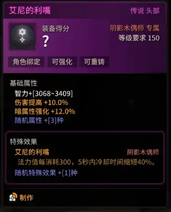 阴影木偶师搬砖装备选择