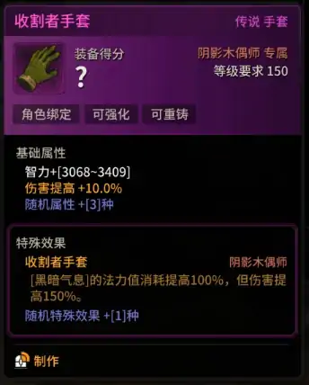 阴影木偶师搬砖装备选择