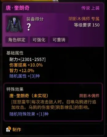 阴影木偶师搬砖装备选择