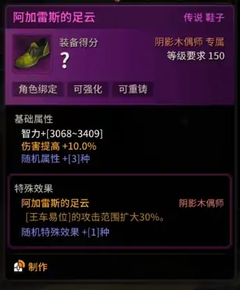 阴影木偶师搬砖装备选择