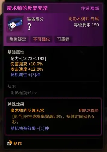 阴影木偶师搬砖装备选择