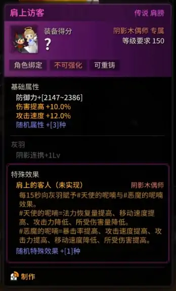 阴影木偶师搬砖装备选择