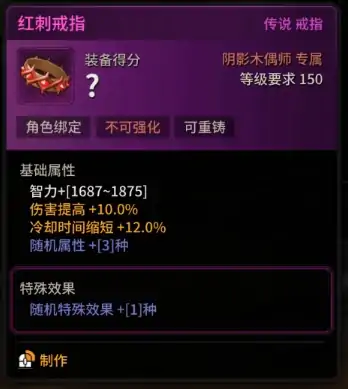 阴影木偶师搬砖装备选择