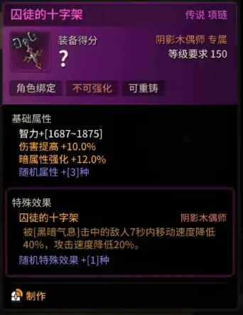 阴影木偶师搬砖装备选择
