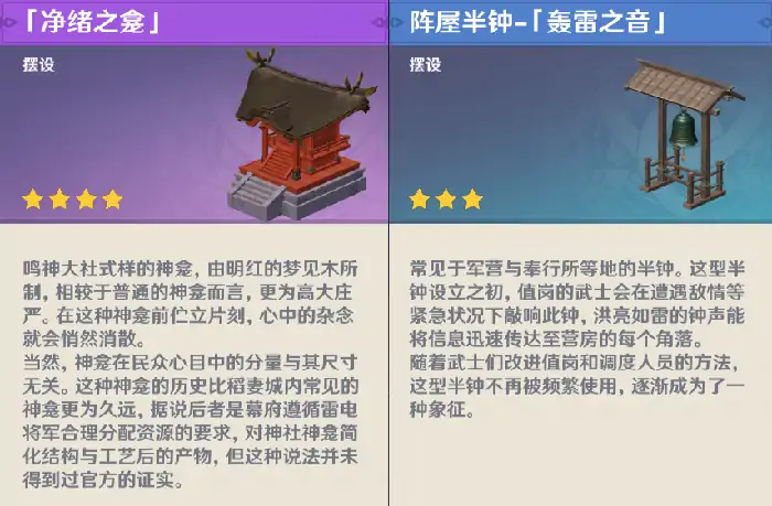 净绪之龛图纸获得方法,原神