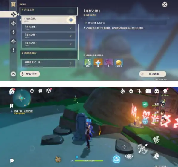 海祇之眼任务怎么完成,原神