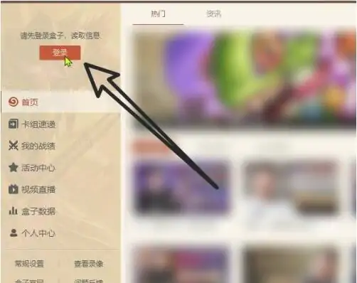 怎么看战绩,炉石传说