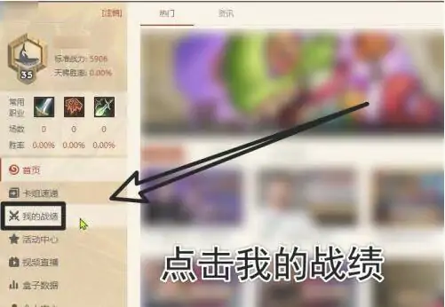 怎么看战绩,炉石传说