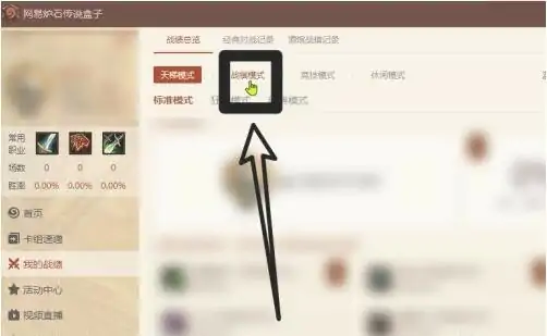 怎么看战绩,炉石传说