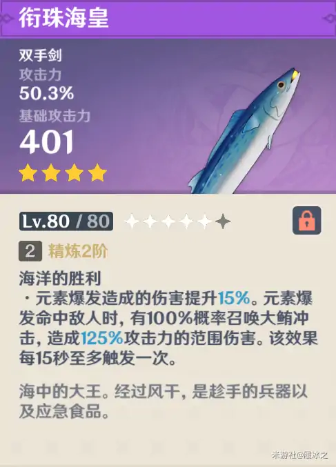 衔珠海皇适合谁,原神