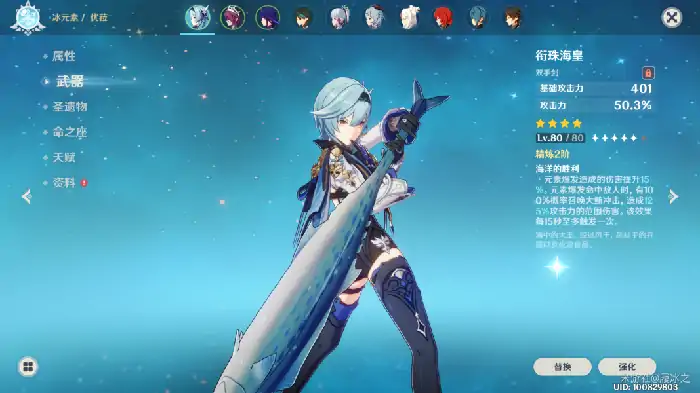 衔珠海皇适合谁,原神