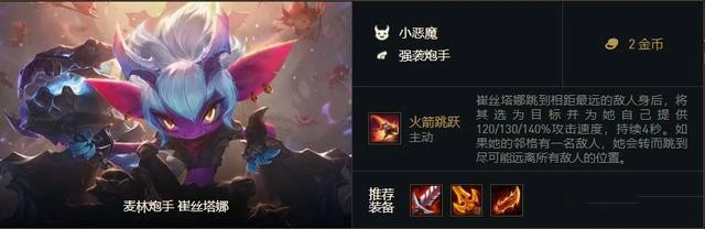 小恶魔阵容及出装