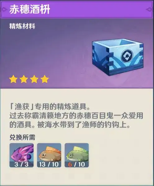钓鱼协会奖励有哪些,原神