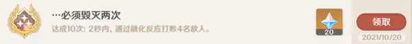 元素专家必须毁灭两次成就怎么做,原神