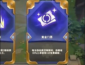 黄金门票怎么获得