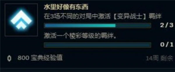 云顶之弈水中探秘任务速通攻略