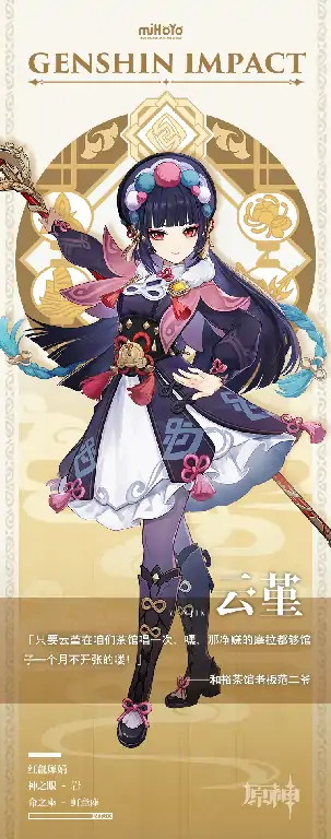 云堇个人资料介绍,原神